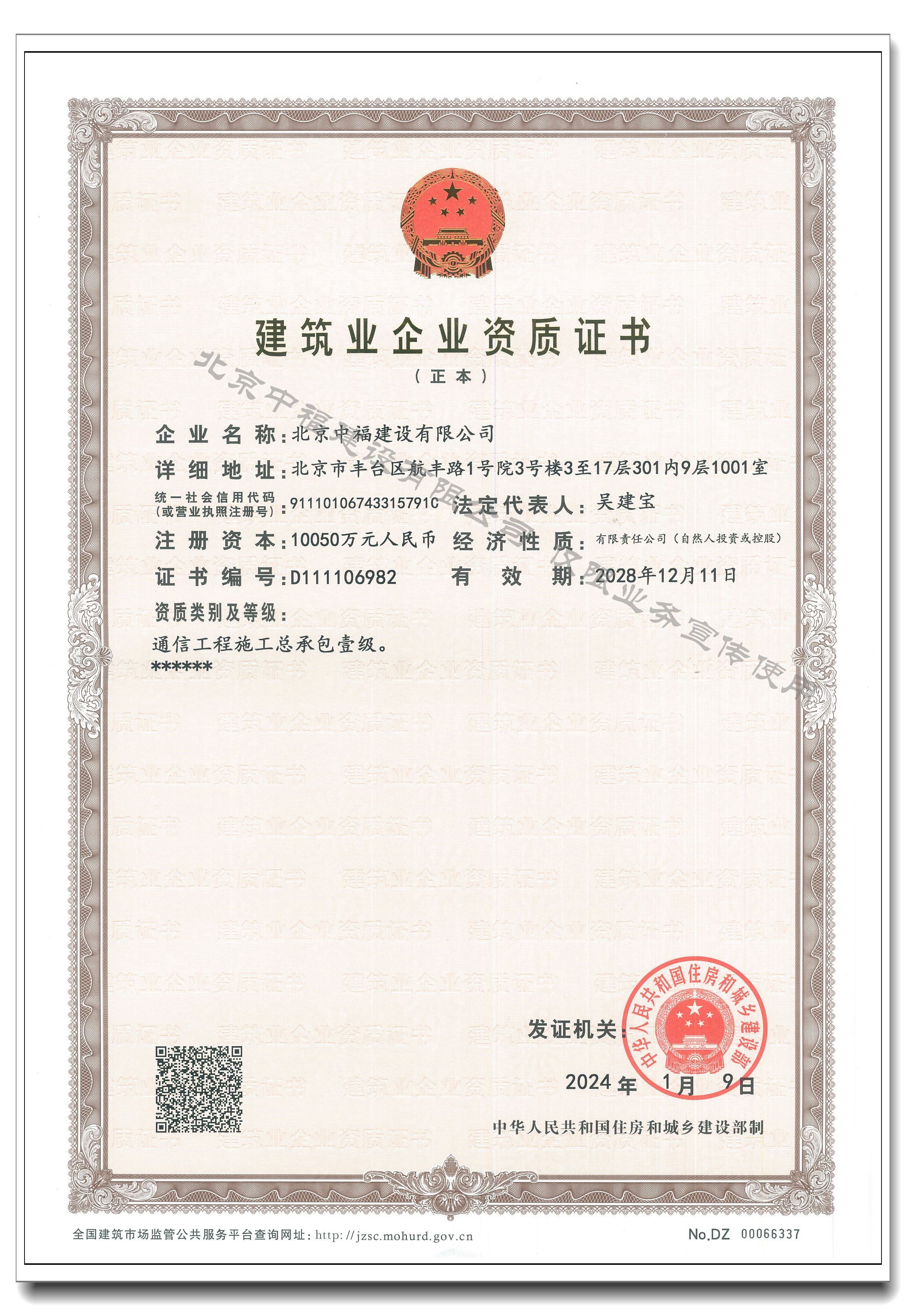 通信工程總承包壹級